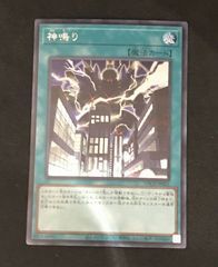 遊戯王 神鳴り ウルトラレア - メルカリ
