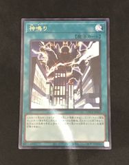 神鳴り ウルトラレア 遊戯王 - メルカリ