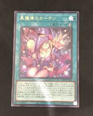 遊戯王 黒魔導のカーテン シークレットレア アジア版 - メルカリ