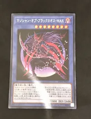 遊戯王OCG ﾏｼﾞｼｬﾝ･ｵﾌﾞ･ﾌﾞﾗｯｸｶｵｽMAX【ｼｰｸﾚｯﾄﾚｱ】【中古状態：AB】