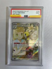 リーリエのアブリボン AR [バトルパートナーズ] SV9 105/100 (PSA9) ポケモンカード ポケカ