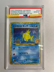 ひかるコイキング [プロモカードパック 25th ANNIVERSARY edition] S8a-P (PSA10) ポケモンカード ポケカ