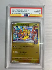 フクオカのピカチュウ [スペシャルBOX ポケモンセンターフクオカ] 289/SV-P (PSA10) ポケモンカード ポケカ