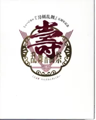 舞台Blu-ray 初回)ミュージカル刀剣乱舞 五周年記念 壽 乱舞音曲祭