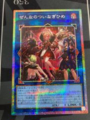 遊戯王 ぜんなのついなぎひめ プリズマ - メルカリ