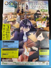 オシカ 僕の心のヤバいやつ ポスター - メルカリ