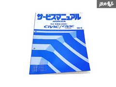 2026年最新】シビック サービスマニュアルの人気アイテム - メルカリ