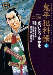 コミック乱 1999年1月号 鬼平犯科帳 さいとう・たかを - メルカリ
