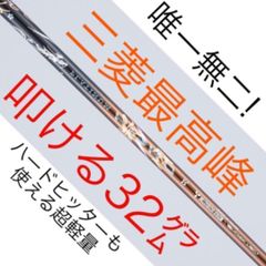 誕生☆三菱W飛匠☆404Y遺伝子の超高反発! ファイヤー マキシマックス