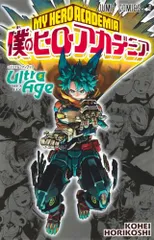 僕のヒーローアカデミア ファイナルファンブック Ultra Age (ジャンプコミックス)／堀越 耕平