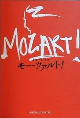 2026年最新】ミュージカル モーツァルト 日本初演ライヴ盤の人気
