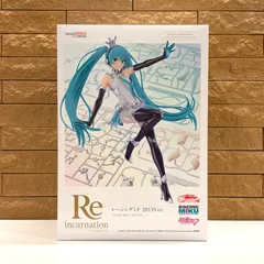 新品未開封　グッドスマイルレーシング [Good Smile Racing] 初音ミク　GTプロジェクト　Reincarnation　レーシングミク　2013 Ver. 　組み立て式プラモデル