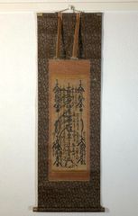 美品 日蓮正宗 創価学会【御本尊】「鶴丸亀甲 松竹 柄」 日達上人書写