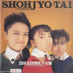 LP 葛城ユキ & Salty Dog SHOUT 中古品 - メルカリ