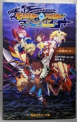 [중고] 몬스터 헌터 스토리즈 RIDE ON ~ 결별 때 ~ (슈에이샤 미라이 문고) / 아이바 鈴 (저), CAPCOM (저) / 슈에이샤
