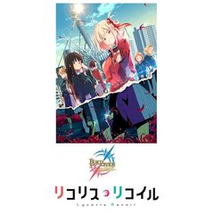 ☆世界100枚限定☆リコリスリコイル【VTシリアルNo入】ビルディバイド
