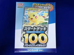  未開封 トレカ ポケモンカードゲーム スタートデッキ100 バトルコレクション コロちゃおver.