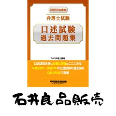 2026年最新】弁理士試験 口述試験過去問題集の人気アイテム - メルカリ