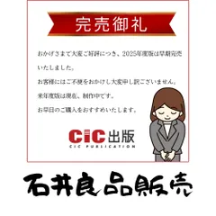 2級建築施工管理技士　第一次検定　分野別過去問題集　2025年度版（令和7年度版） [単行本] CIC日本建設情報センターのサムネイル