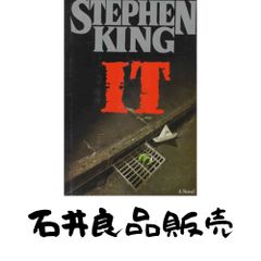 スティーブンキング IT 小説下巻 初版 - メルカリ