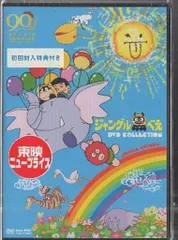 2026年最新】ジャングル黒べえ DVDの人気アイテム - メルカリ