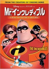セル盤DVD Mr.インクレディブル('04米)〈2枚組〉 3FA3 - メルカリ