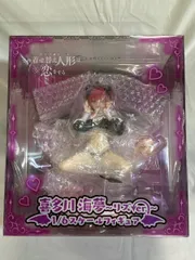 【未開封】その着せ替え人形は恋をする 喜多川海夢～リズver.～ 1/6