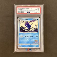 PSA10】ゲッコウガ 339/S-P イラストレーションコンテスト - メルカリ