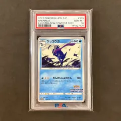 ポケモンカード　ゲッコウガ イラストレーションコンテスト2022 PSA10　1枚まとめ売り