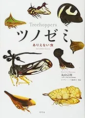 2026年最新】ツノゼミの人気アイテム - メルカリ