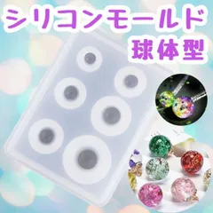 球体 シリコンモールド 6種 レジン ハンドメイド 3D ネイルパーツ