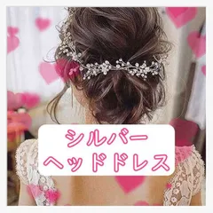 シルバー ヘッドドレス　ヘアアクセサリー 結婚式 ウェディング　かわいい 髪飾り