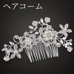 髪飾り パール 和装 ドレス 成人式 七五三 ヘアアクセサリー 花