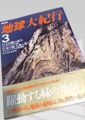 NHK地球大紀行 2〜6 5冊分 地球大紀行』 ②と⑥／NHK （1982年） - メルカリ