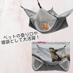ハムスター ハンモック ペット用 ケージ 簡単取付 モモンガ ムササビ グレーのサムネイル