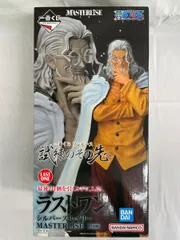 【未開封】ラストワン賞 シルバーズ・レイリー MASTERLISE 一番くじ ワンピース 試練のその先へ