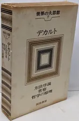 世界の大思想 37冊セット 河出書房 哲学 思想 古典 2026年最新】世界の大思想 河出書房の人気アイテム - メルカリ