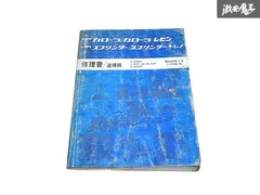 2026年最新】修理書 ae86 ae85の人気アイテム - メルカリ
