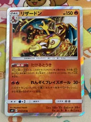 リザードン R 013/095 たけるとうき タッグボルト 目立った傷や汚れなし 【ポケカ】