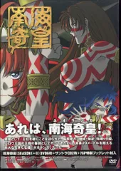 2026年最新】南海奇皇 dvdの人気アイテム - メルカリ