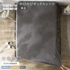 のびのび 暖かベロア ボックスシーツ 単品 ショート丈セミシングル～シングル チャコールグレー