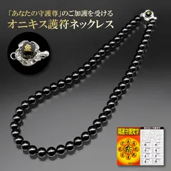 オニキス梵字ネックレス 梵字お守りカード付き