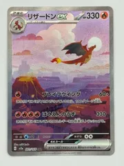 リザードンex SAR SV2a 201/165 ポケモンカード