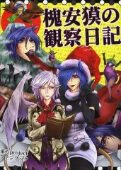 【中古】男性向一般同人誌 ≪東方≫ 槐安獏の観察日記 / 竜一 / 純情リーマー 