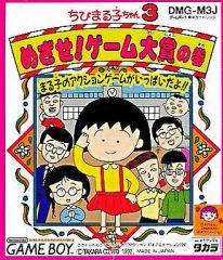 ゲームボーイソフト ちびまる子ちゃん まる子デラックス劇場 - メルカリ