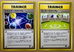 イントロパックneoのラッキースタジアム(ワニノコマーク)＆エネルギースタジアム(チコリータマーク) ポケモンカード旧裏のサムネイル