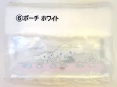 サンリオ シナモロール当りくじ 2025年12月 6.ポーチ ホワイト