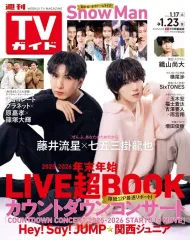 【中古】芸能雑誌 週刊TVガイド(関東版) 2026年1月23日号