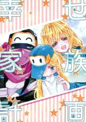 [중고] 남성향 일반 동인지 ≪경계선상의 호라이즌≫ 행복 가족계획 / 캣 / le violette