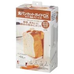 【数量限定】DX 包丁ガイド パン切り パンスライサー プラスチック 食パンカットガイド 折りたたみ式 5枚切 6枚切 8枚切 スケーター(Skater) 12枚切 日本製 SCGW3-Aのサムネイル